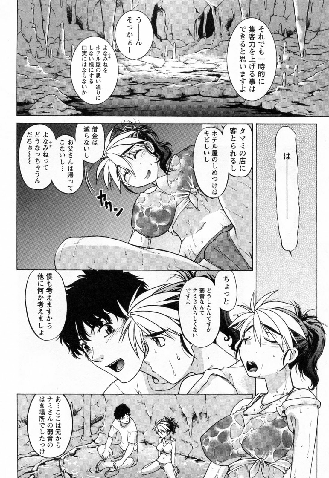 [Shimamoto Harumi] Yottoide 1 page 140 full