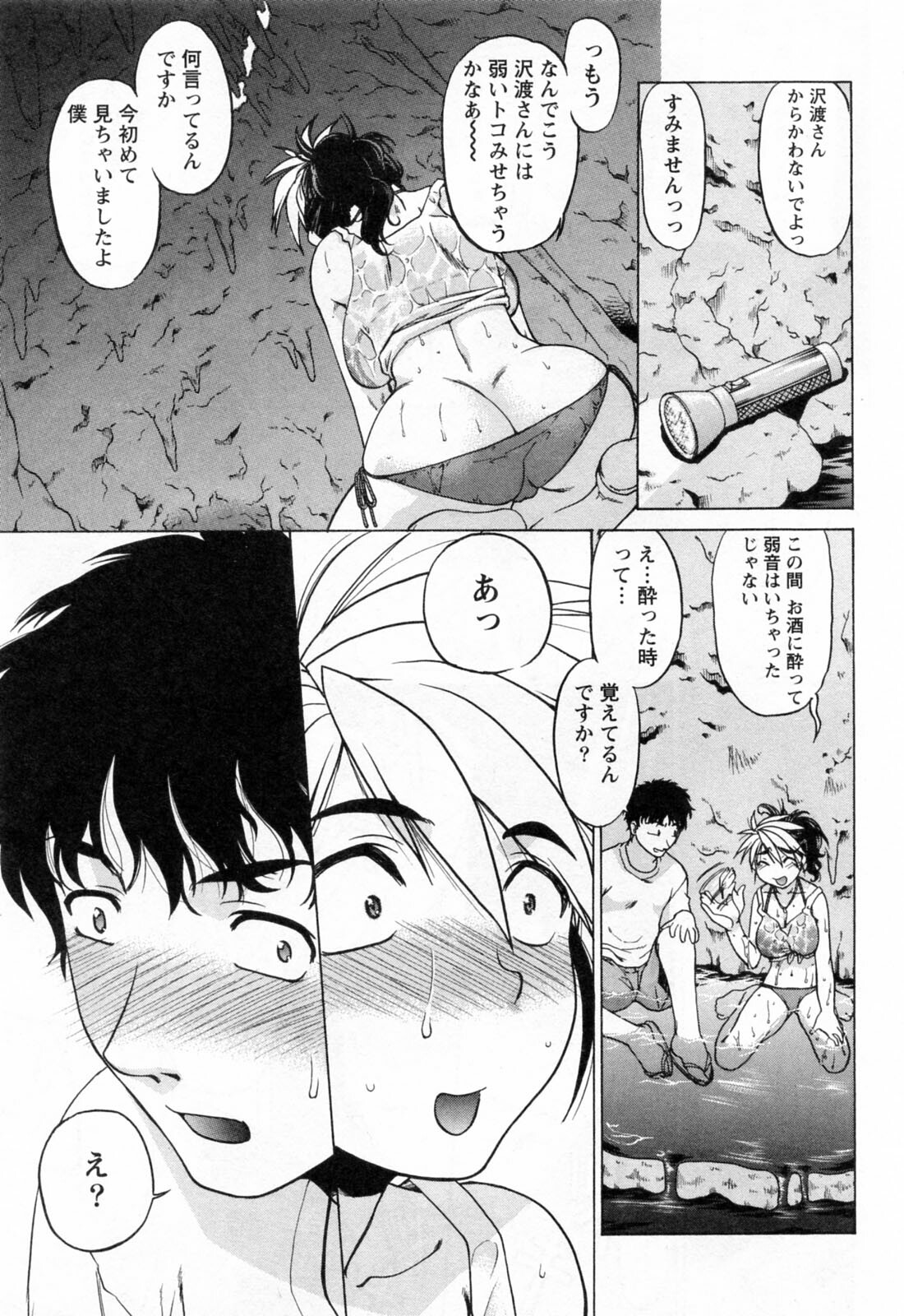[Shimamoto Harumi] Yottoide 1 page 141 full