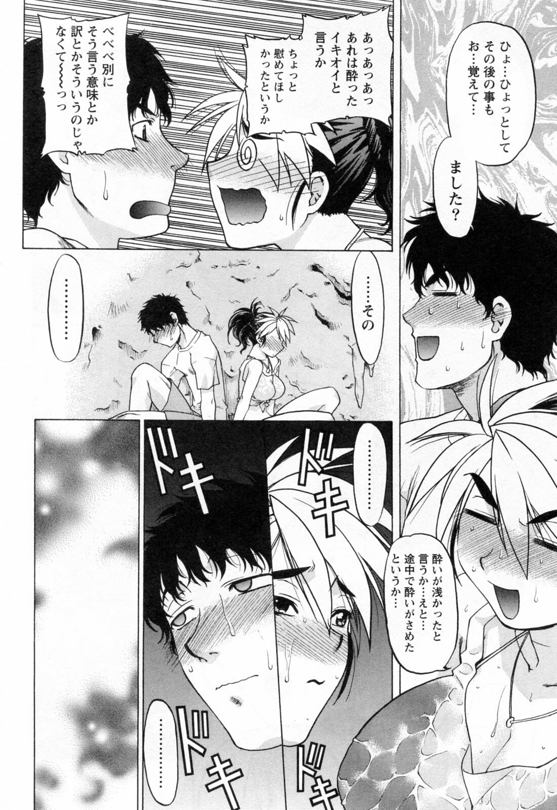 [Shimamoto Harumi] Yottoide 1 page 142 full
