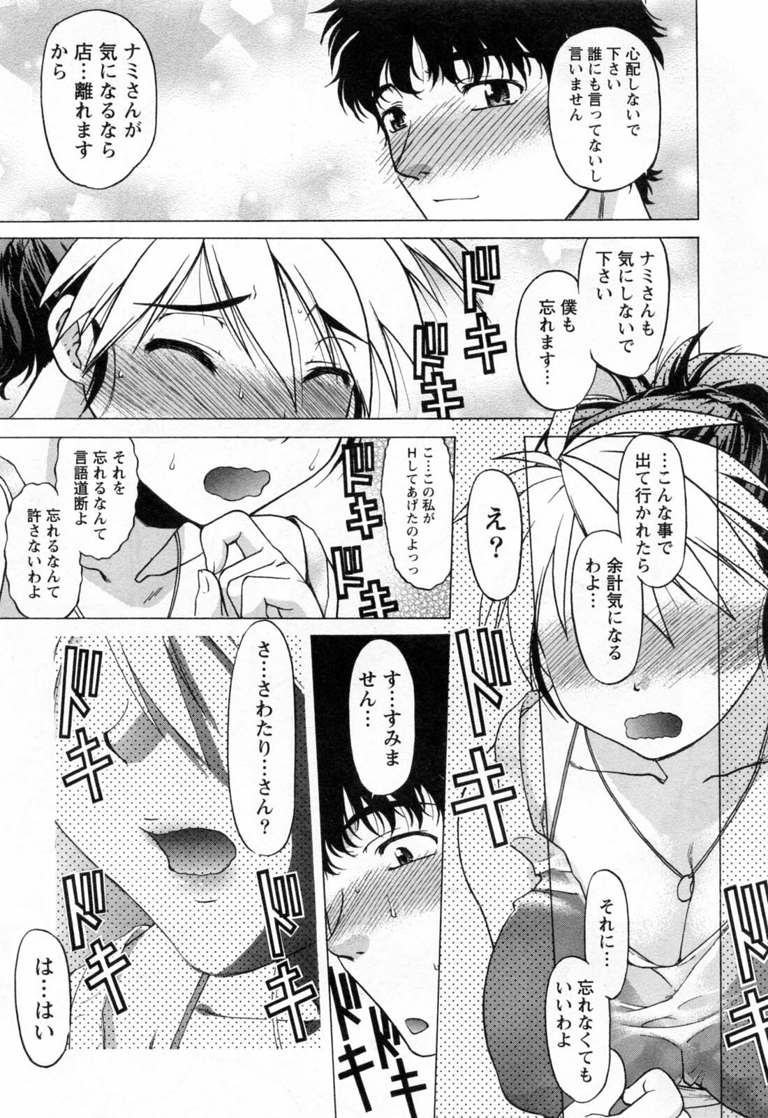 [Shimamoto Harumi] Yottoide 1 page 143 full