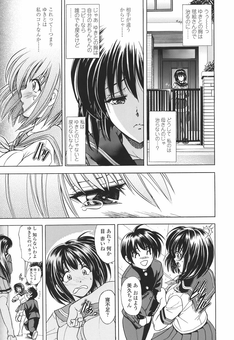 [Kawaraya A-ta] Copipe! - Copy Paste page 143 full