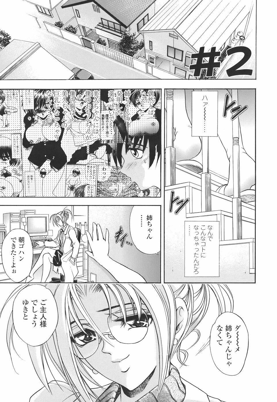 [Kawaraya A-ta] Copipe! - Copy Paste page 29 full