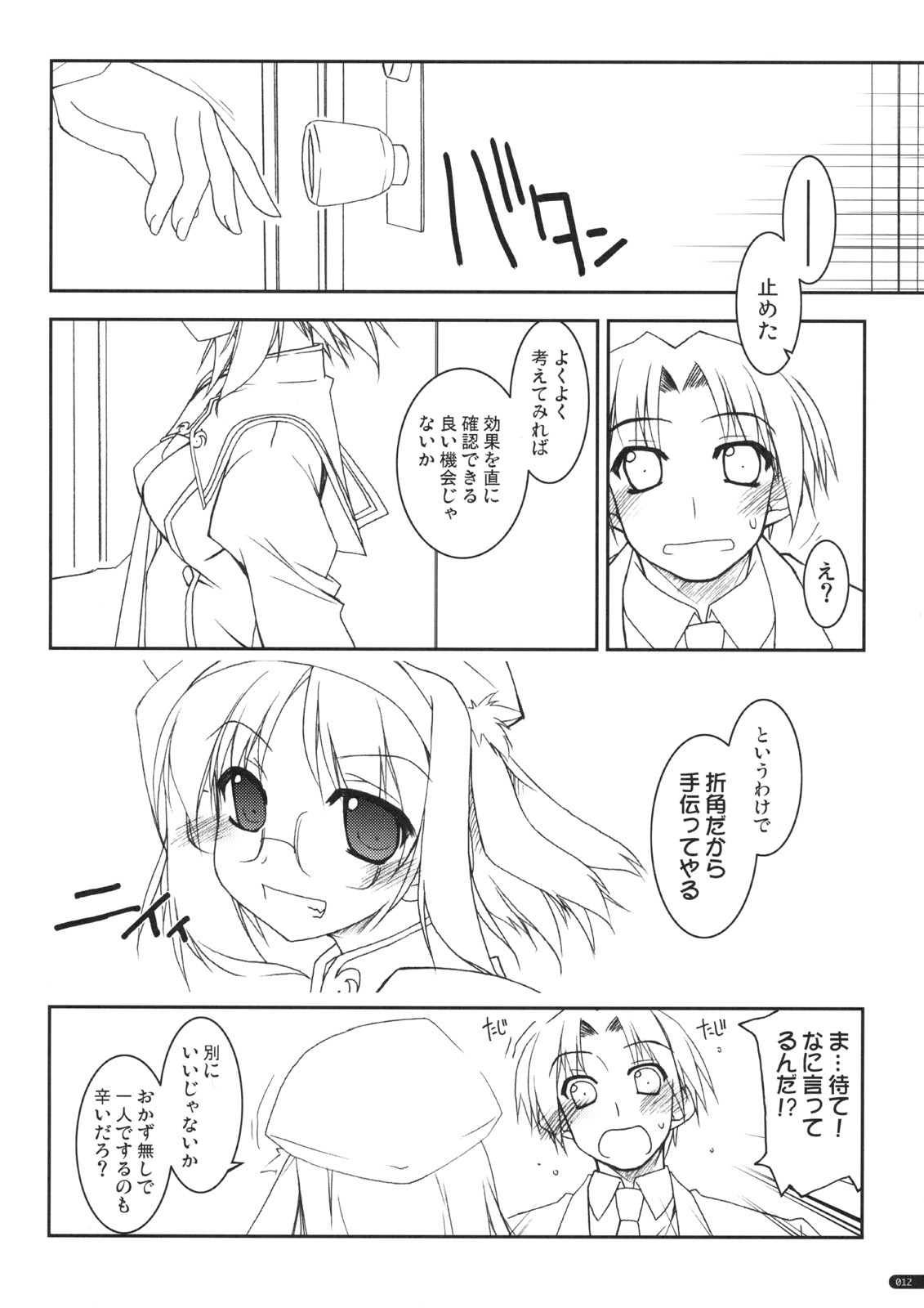 (C74) [Angyadow (Shikei)] case of Tsuuhan-san (Haruka ni Aogi, Uruwashi no) page 11 full