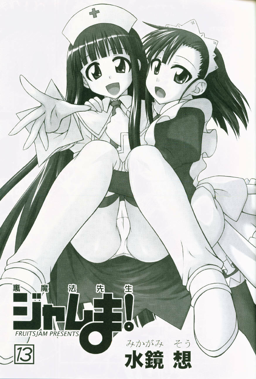 (C72) [FruitsJam (Mikagami Sou)] Ura Mahou Sensei Jamma! 13 (Mahou Sensei Negima!) page 2 full