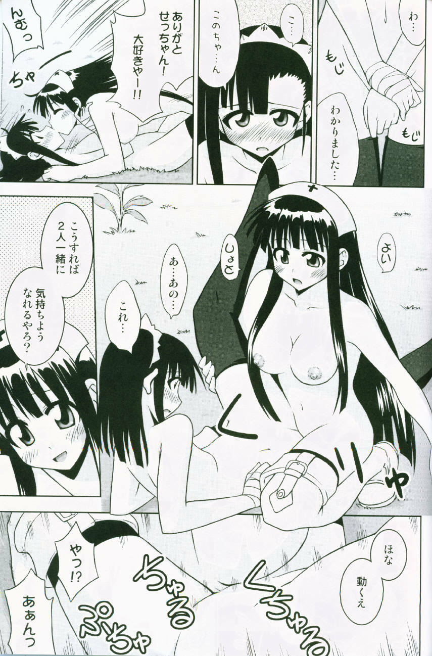 (C72) [FruitsJam (Mikagami Sou)] Ura Mahou Sensei Jamma! 13 (Mahou Sensei Negima!) page 26 full