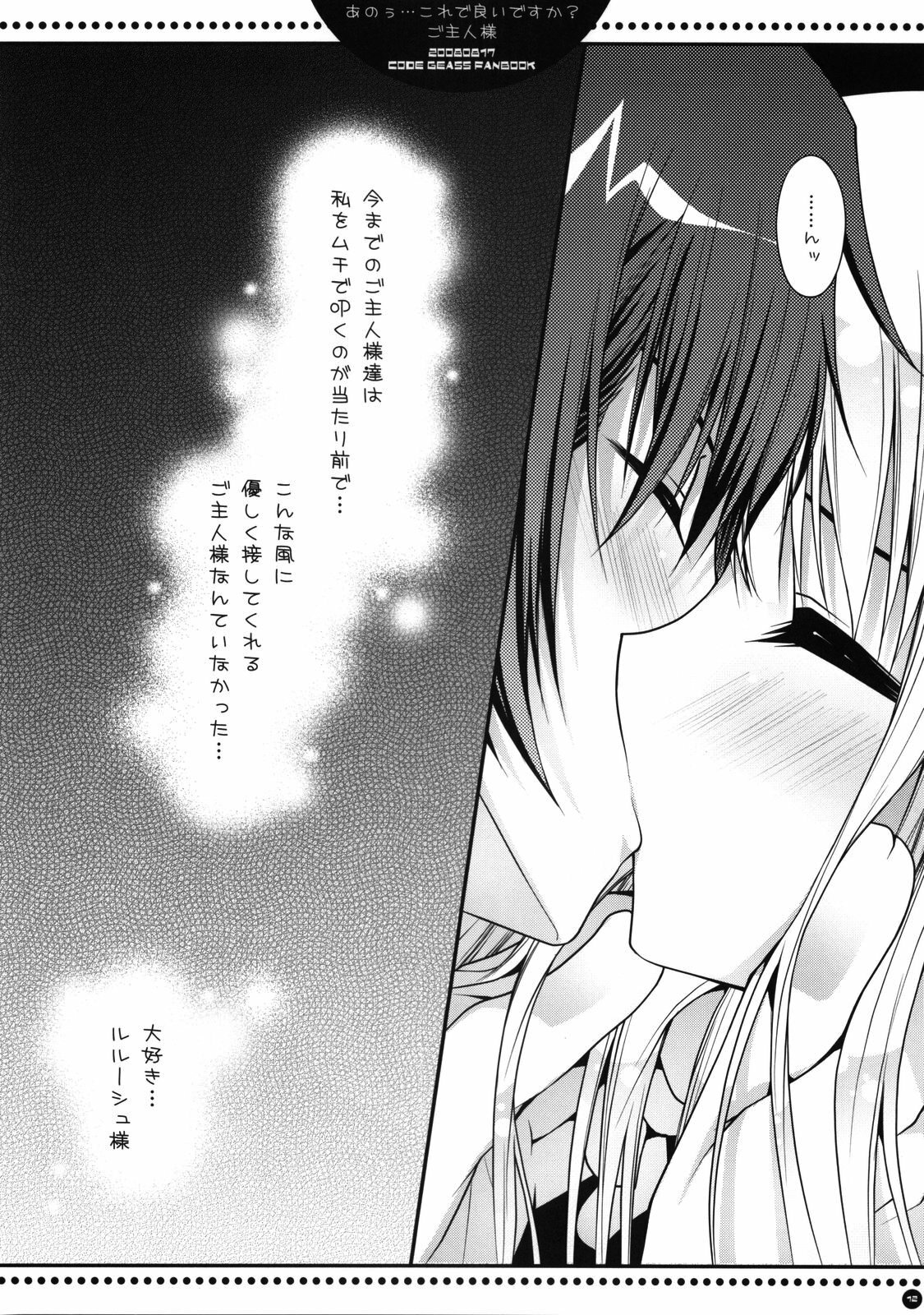 (C74) [PINK (Araiguma)] Anou... korede ii desu ka? Goshujin-sama (Code Geass: Lelouch of the Rebellion) page 11 full