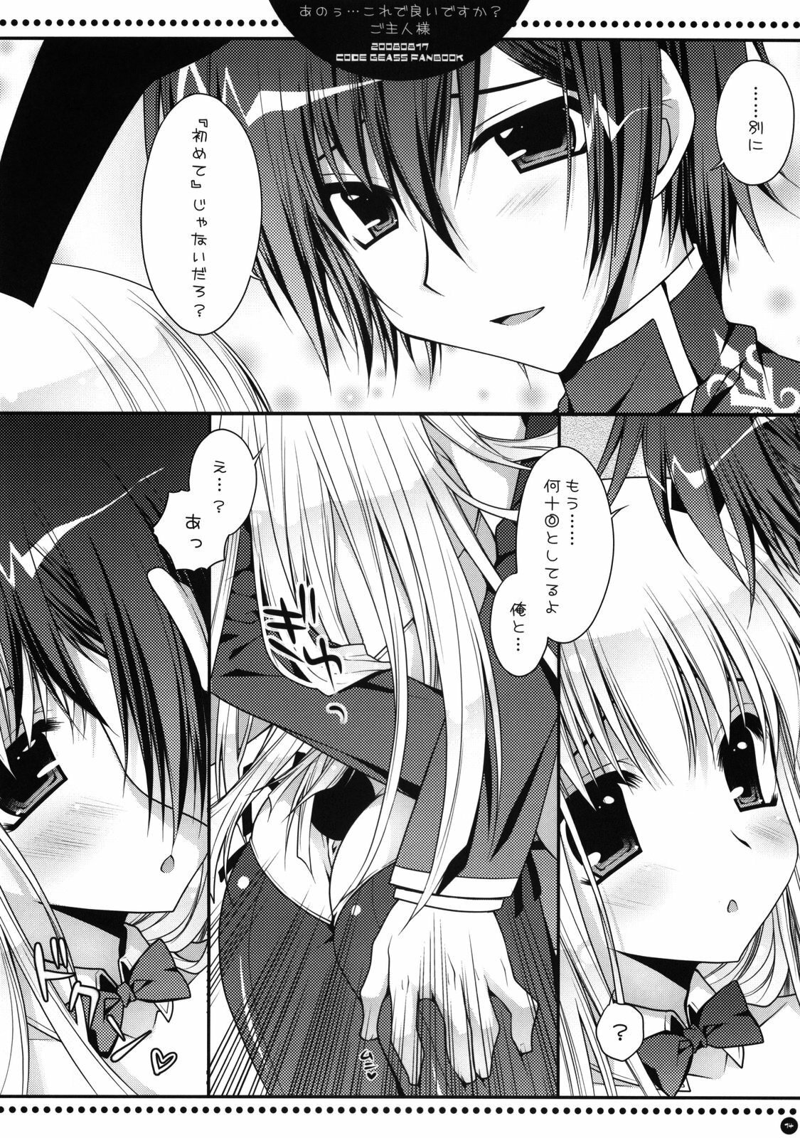 (C74) [PINK (Araiguma)] Anou... korede ii desu ka? Goshujin-sama (Code Geass: Lelouch of the Rebellion) page 13 full