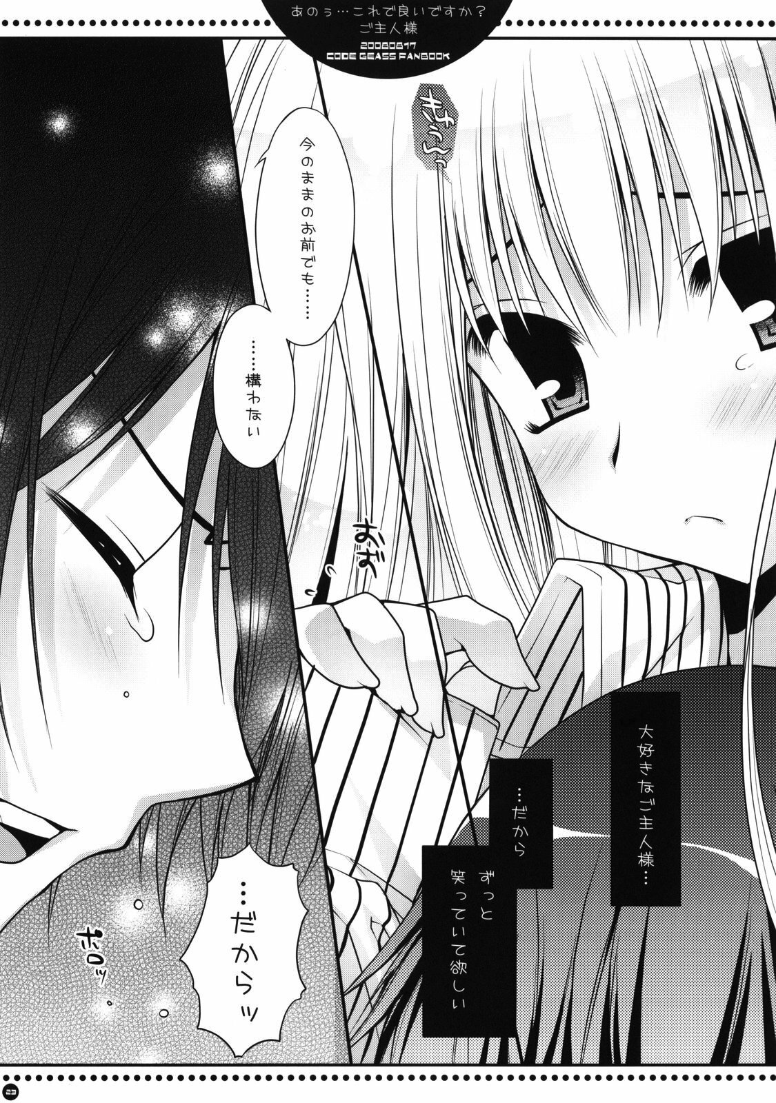 (C74) [PINK (Araiguma)] Anou... korede ii desu ka? Goshujin-sama (Code Geass: Lelouch of the Rebellion) page 22 full
