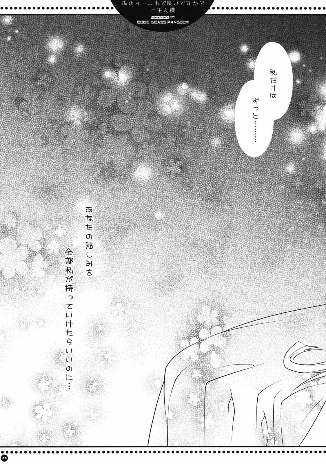 (C74) [PINK (Araiguma)] Anou... korede ii desu ka? Goshujin-sama (Code Geass: Lelouch of the Rebellion) page 24 full