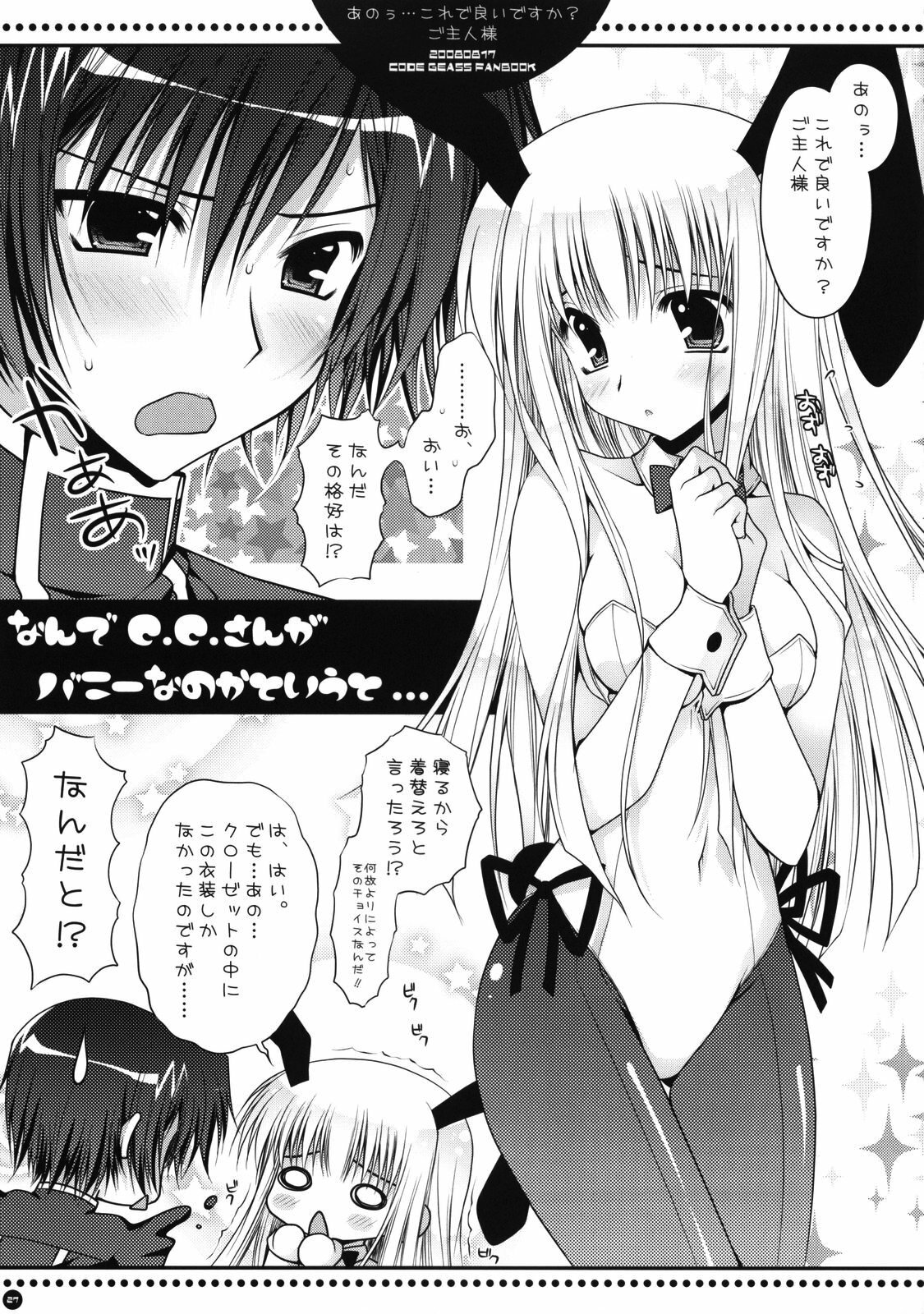 (C74) [PINK (Araiguma)] Anou... korede ii desu ka? Goshujin-sama (Code Geass: Lelouch of the Rebellion) page 26 full
