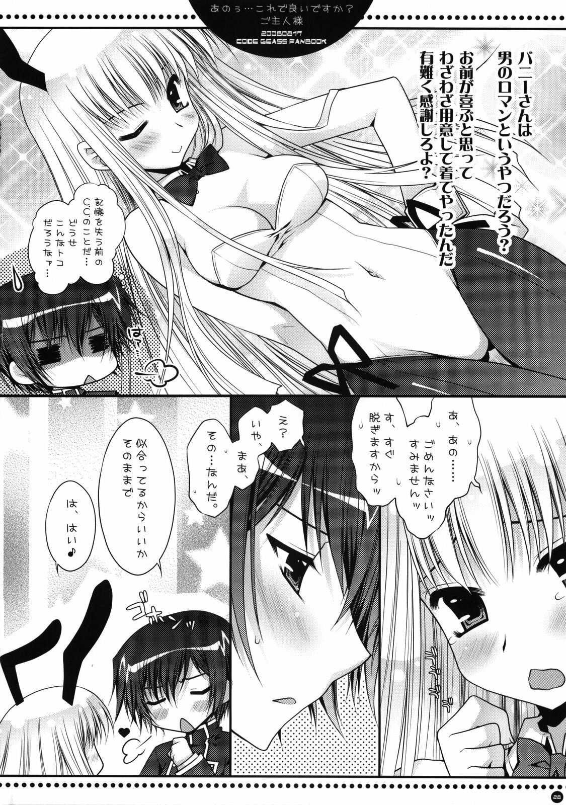(C74) [PINK (Araiguma)] Anou... korede ii desu ka? Goshujin-sama (Code Geass: Lelouch of the Rebellion) page 27 full