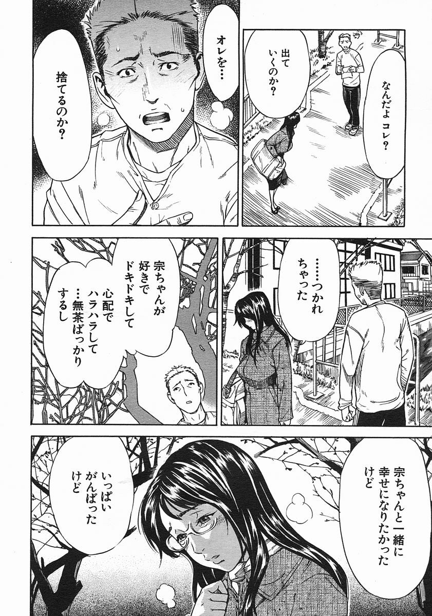 COMIC MUJIN 2005-08 page 112 full