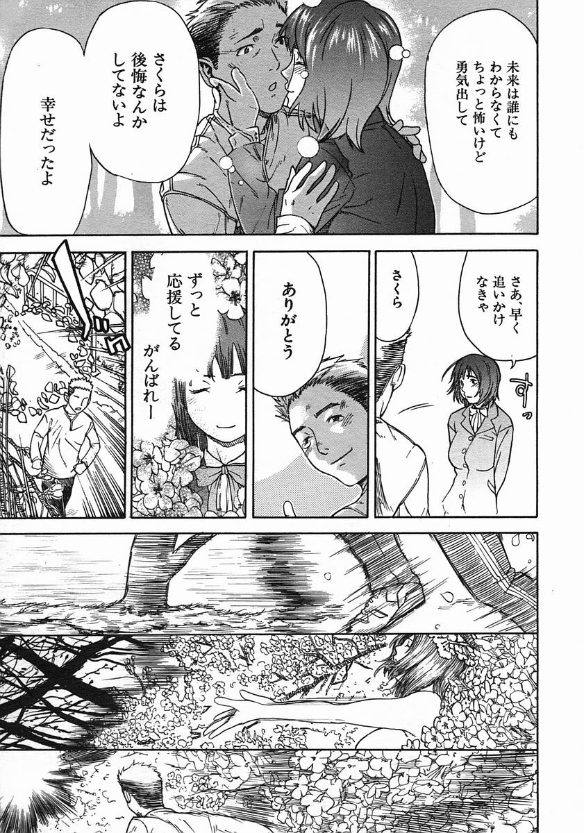 COMIC MUJIN 2005-08 page 115 full