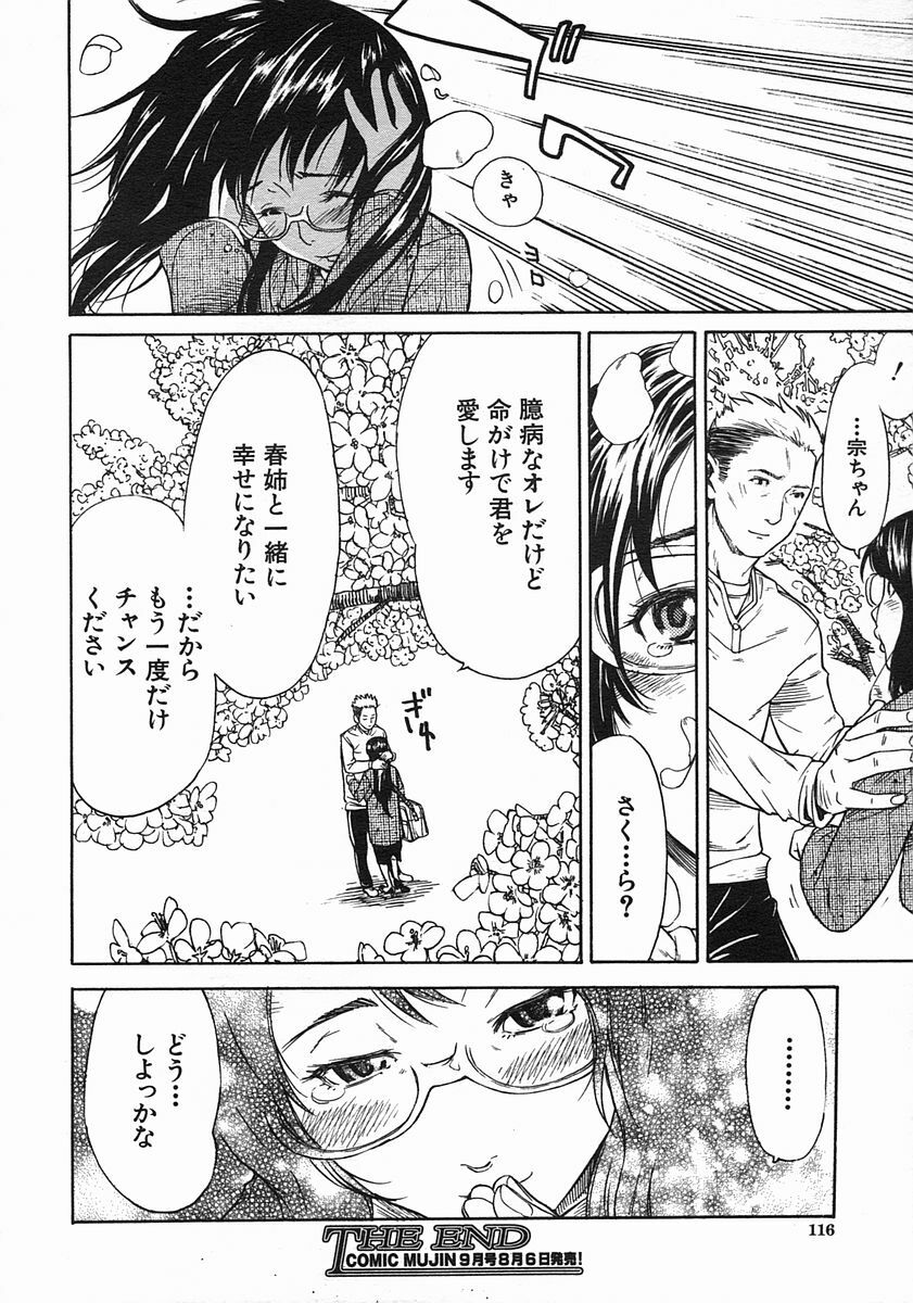 COMIC MUJIN 2005-08 page 116 full