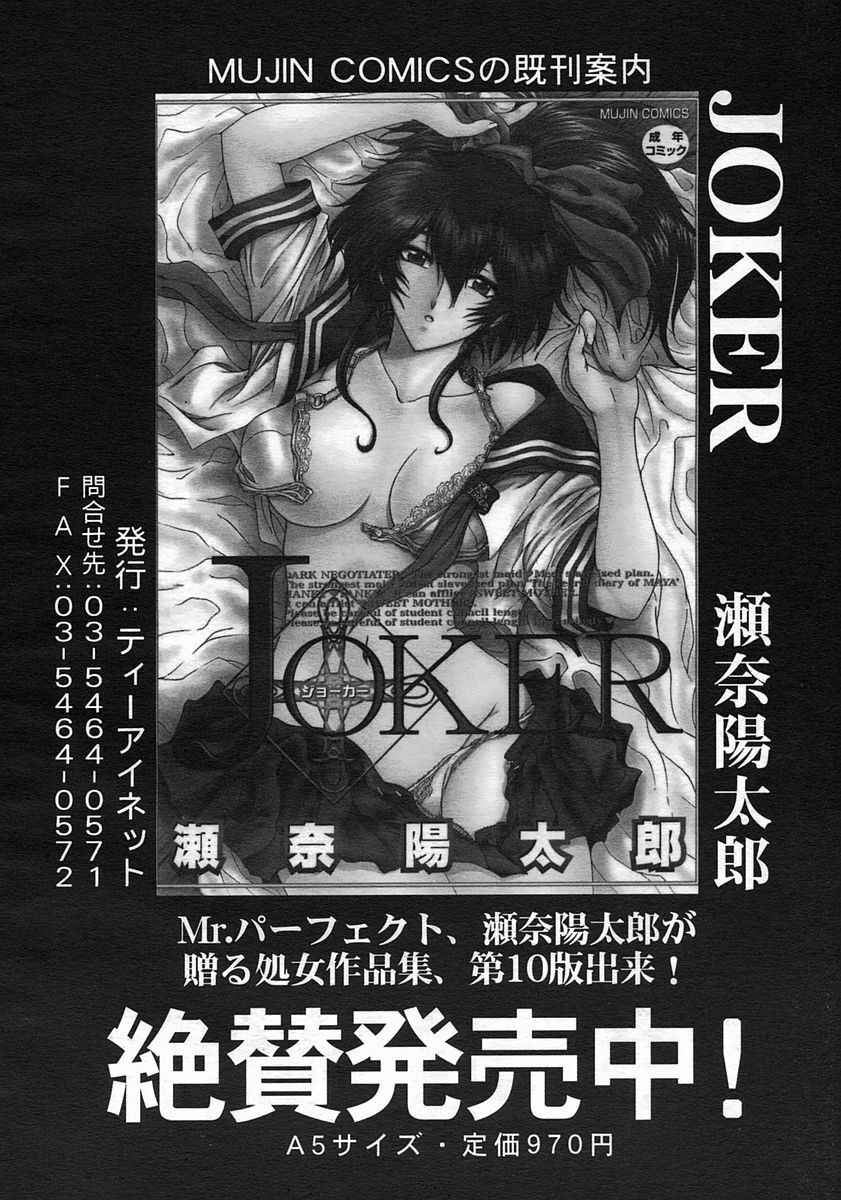 COMIC MUJIN 2005-08 page 118 full
