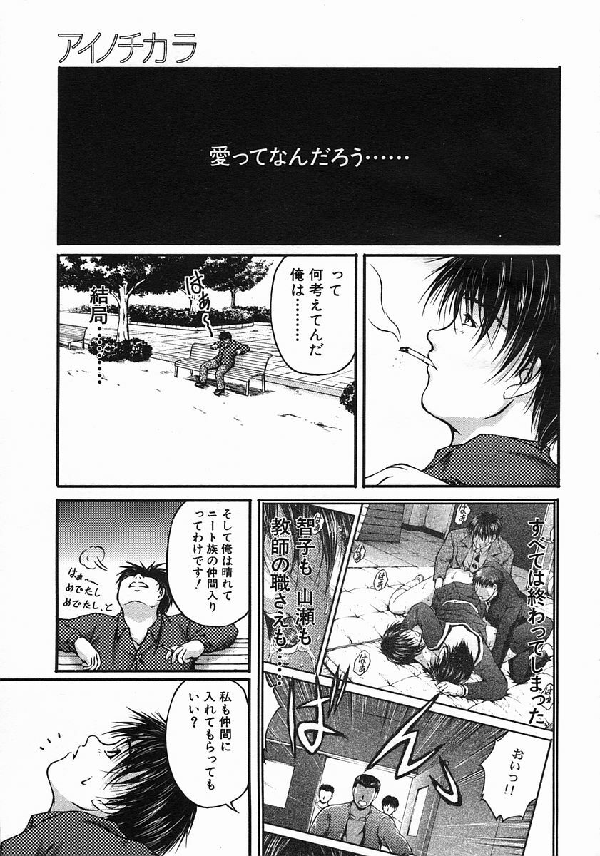 COMIC MUJIN 2005-08 page 125 full