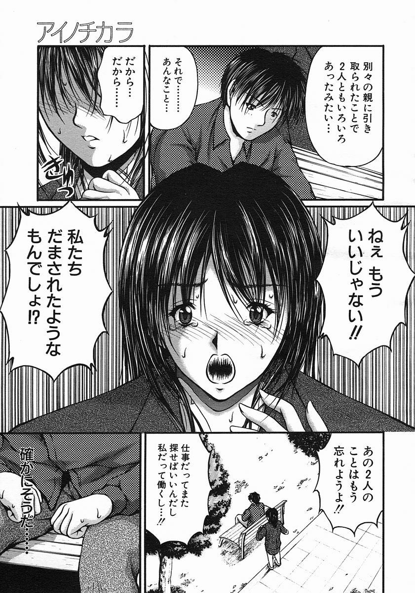 COMIC MUJIN 2005-08 page 129 full