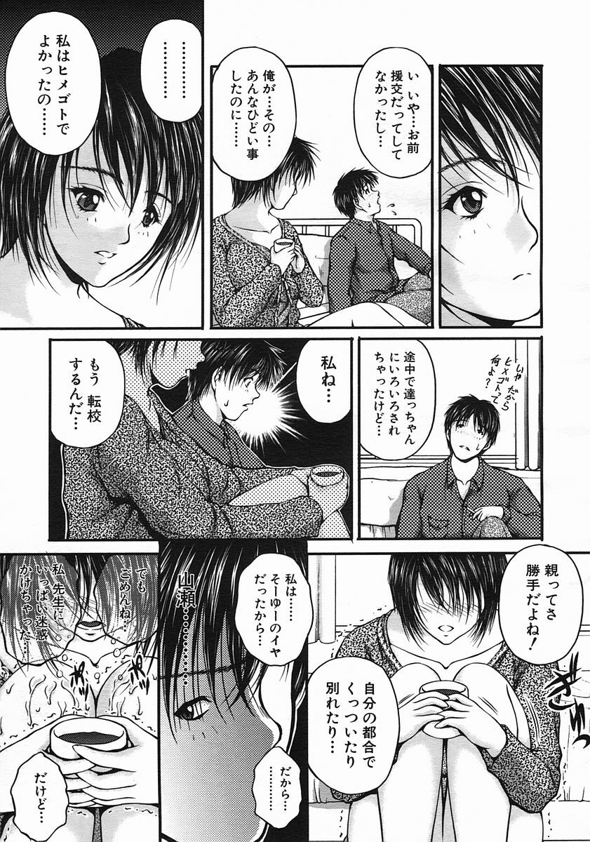 COMIC MUJIN 2005-08 page 135 full