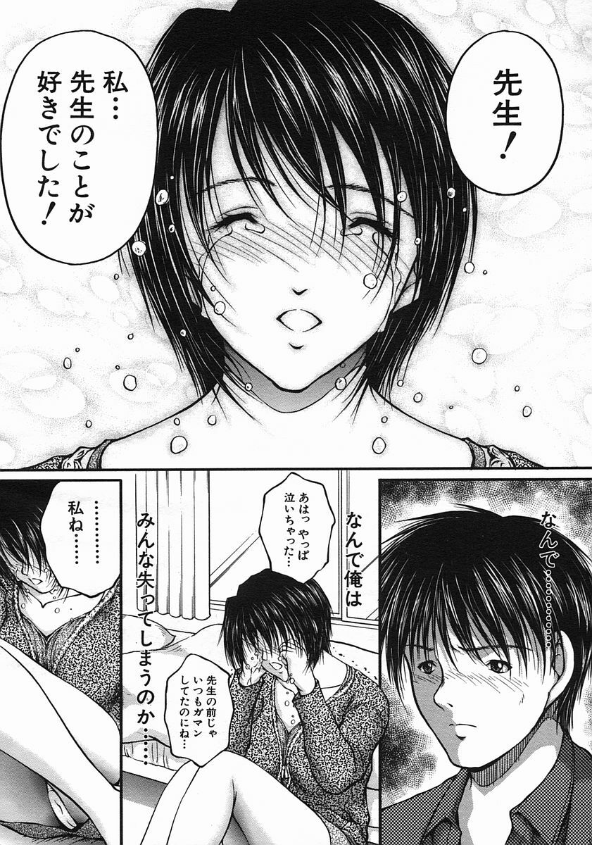 COMIC MUJIN 2005-08 page 136 full
