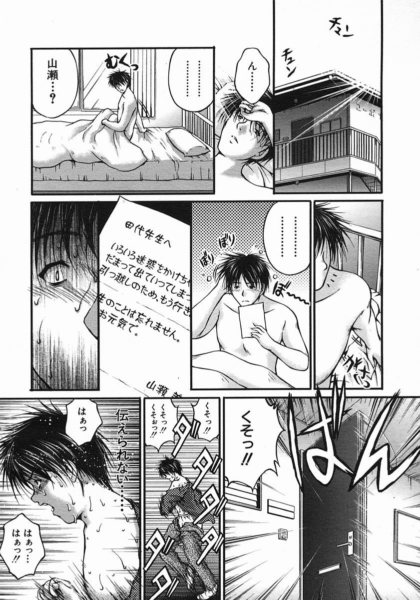 COMIC MUJIN 2005-08 page 152 full