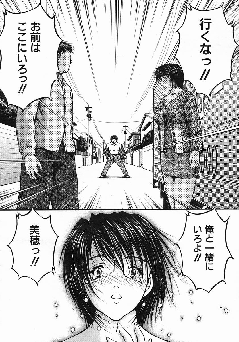 COMIC MUJIN 2005-08 page 154 full