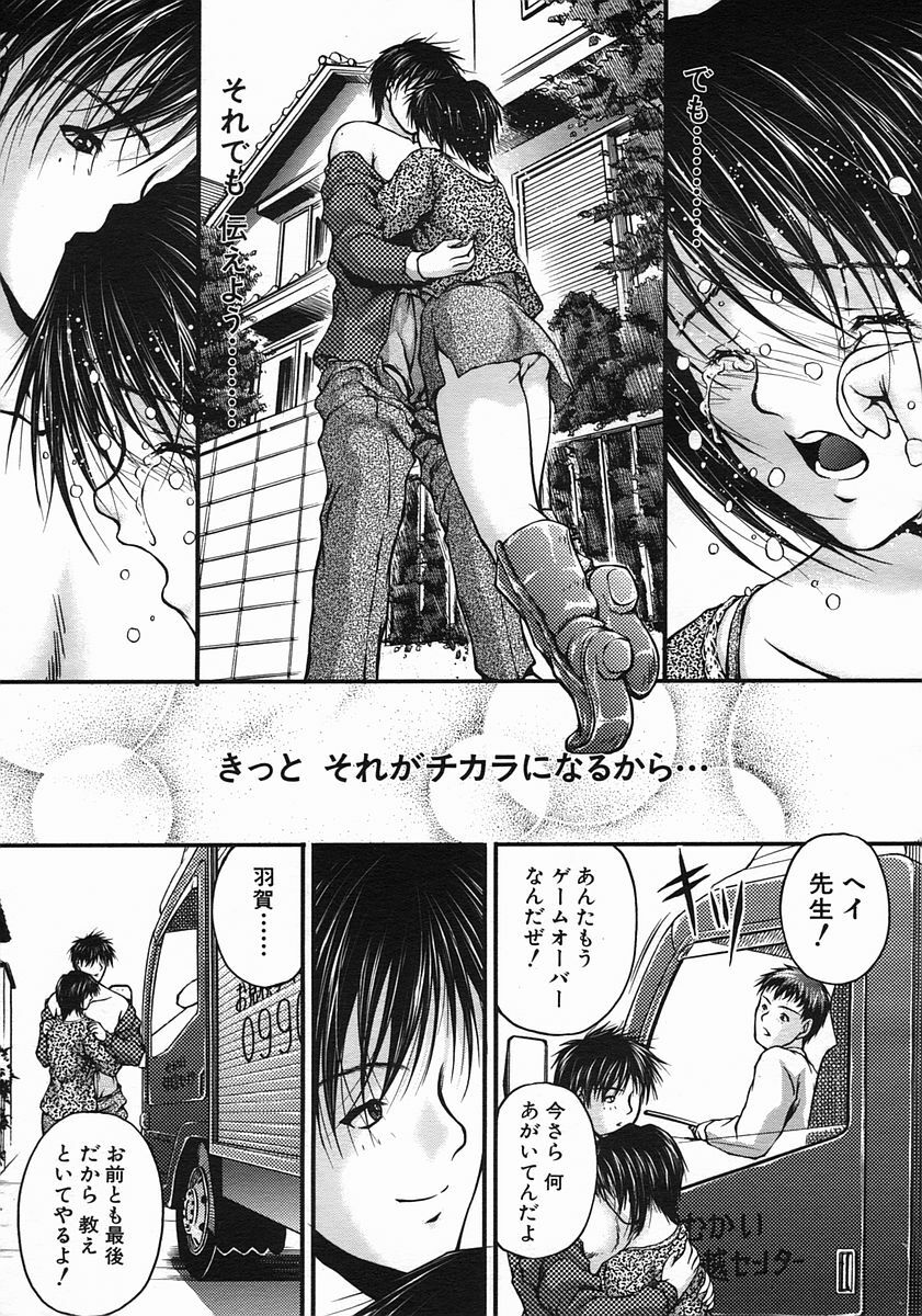 COMIC MUJIN 2005-08 page 155 full