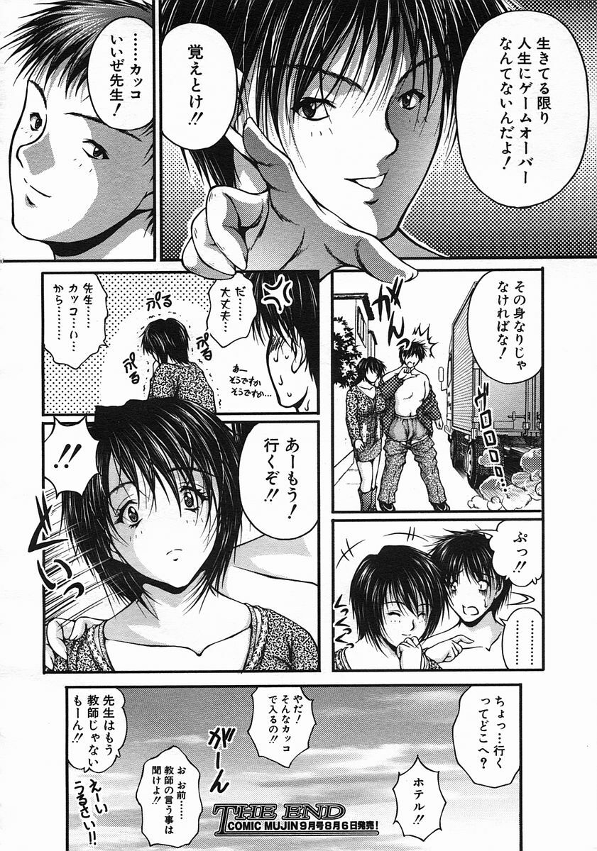 COMIC MUJIN 2005-08 page 156 full