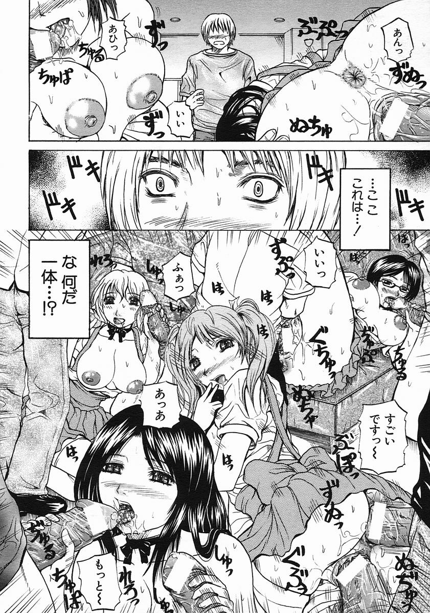 COMIC MUJIN 2005-08 page 162 full