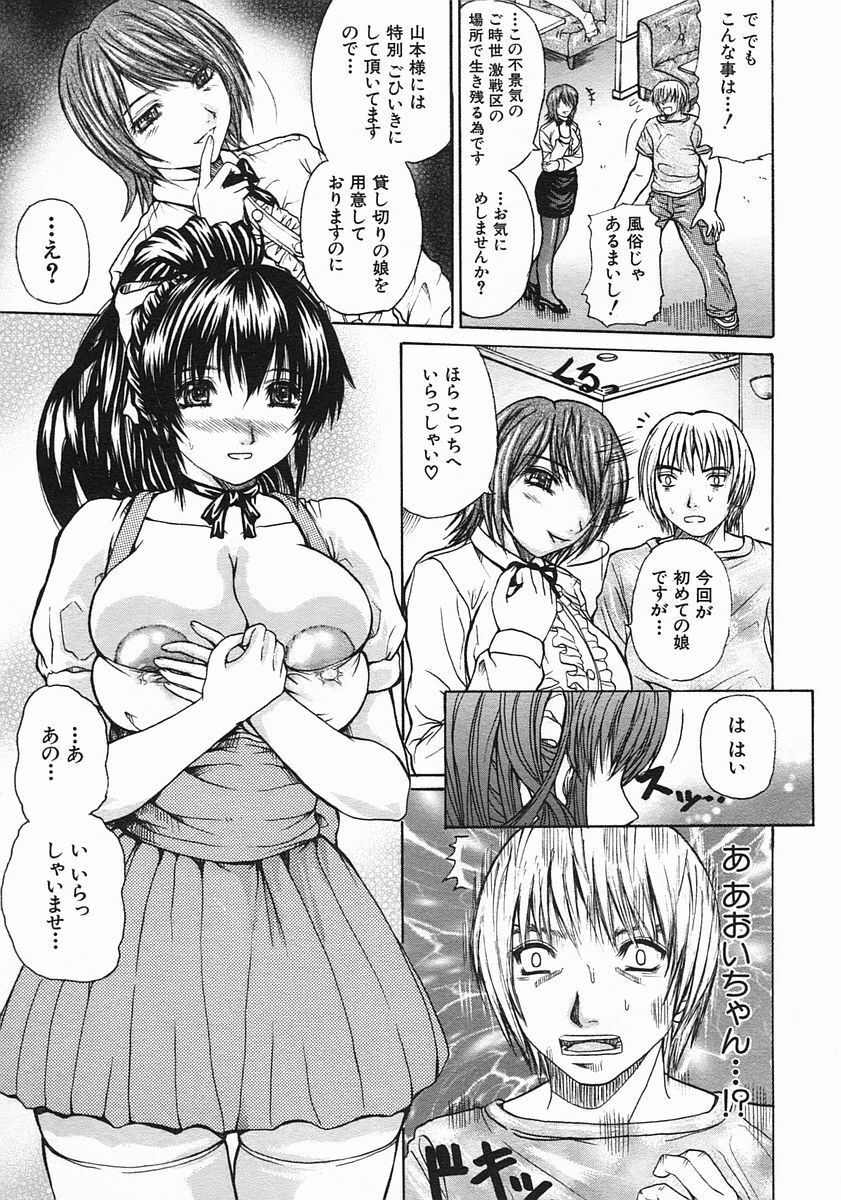 COMIC MUJIN 2005-08 page 165 full