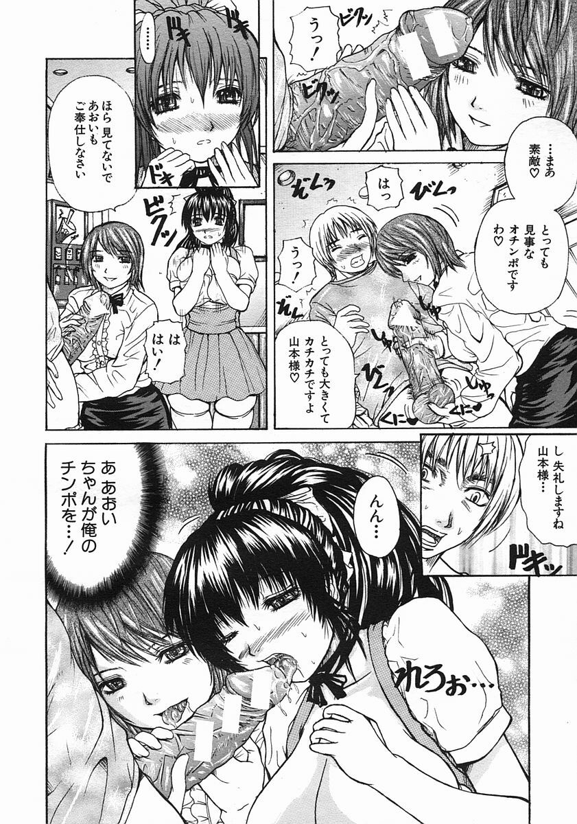 COMIC MUJIN 2005-08 page 168 full