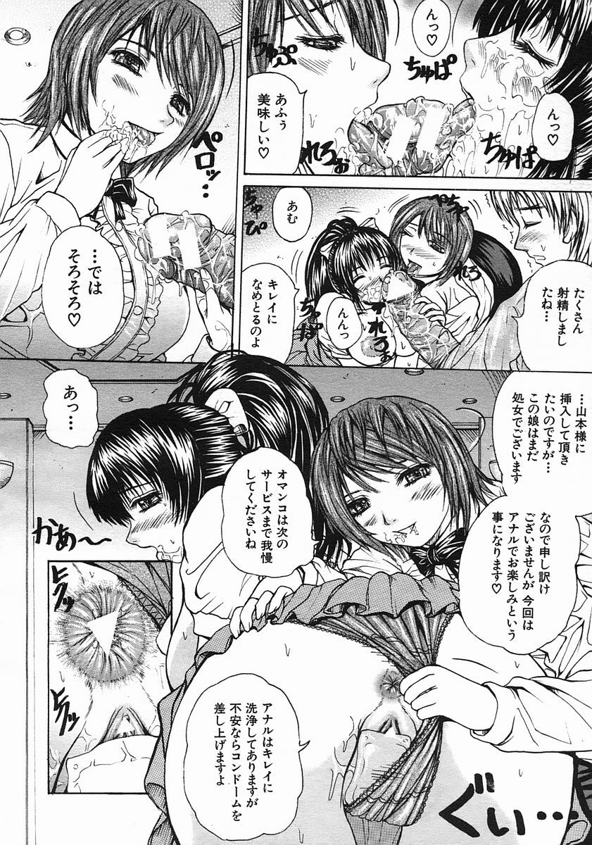 COMIC MUJIN 2005-08 page 172 full
