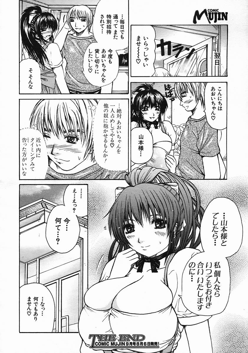 COMIC MUJIN 2005-08 page 186 full