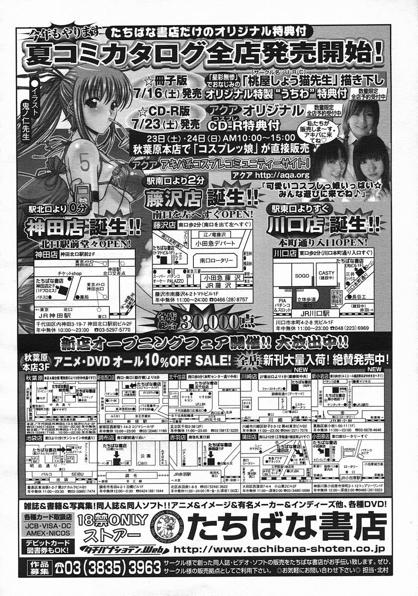 COMIC MUJIN 2005-08 page 190 full