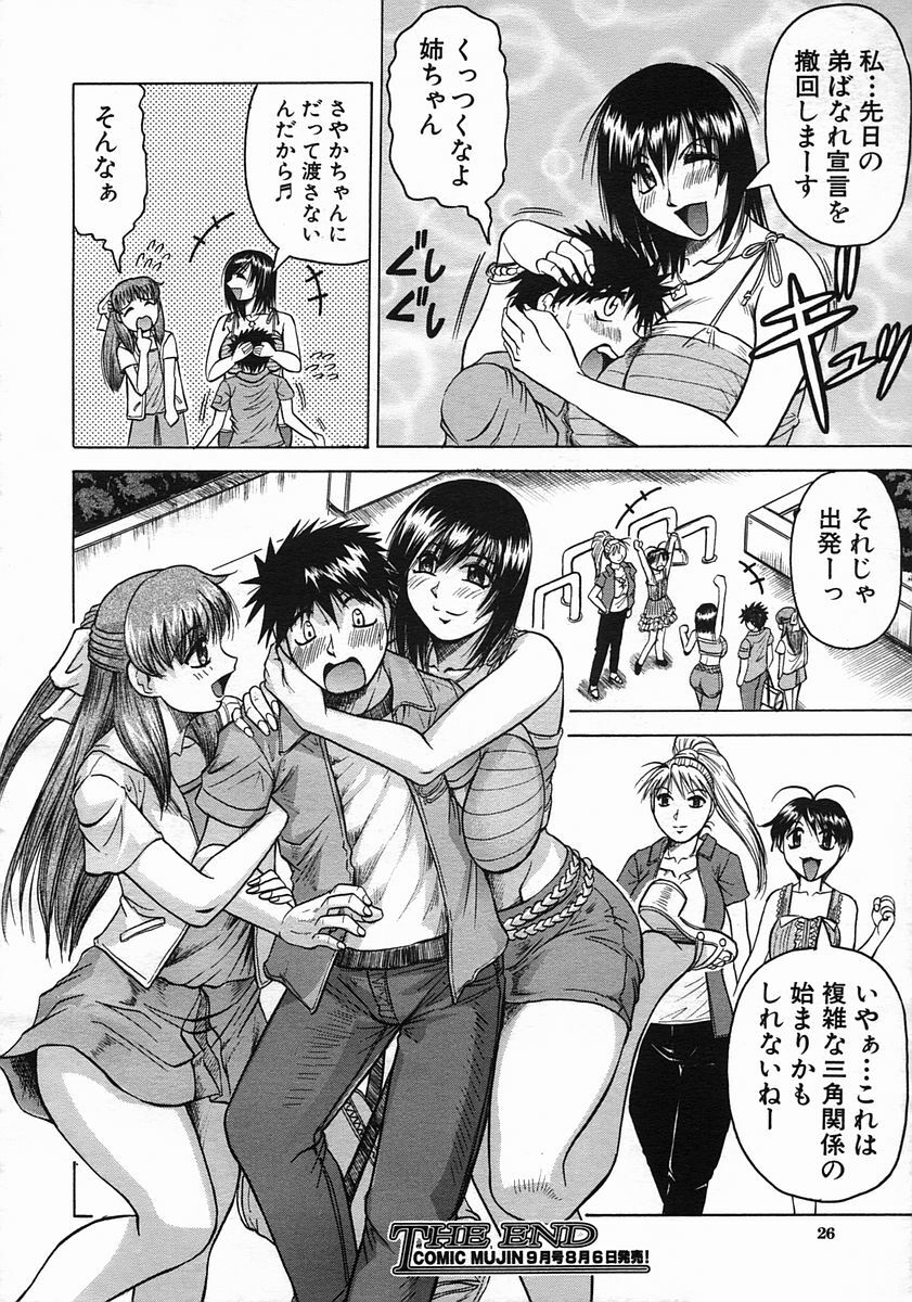 COMIC MUJIN 2005-08 page 26 full
