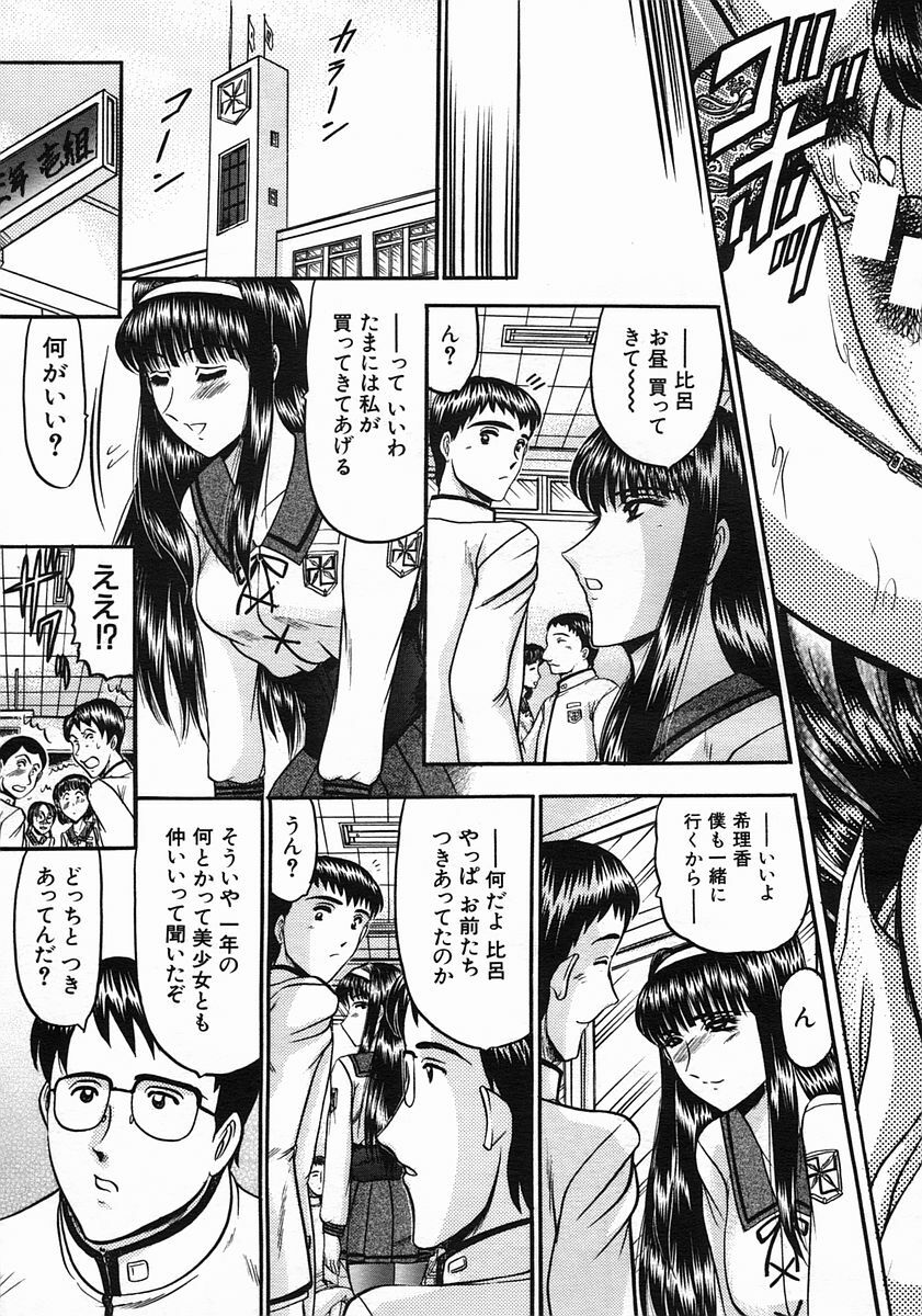 COMIC MUJIN 2005-08 page 509 full