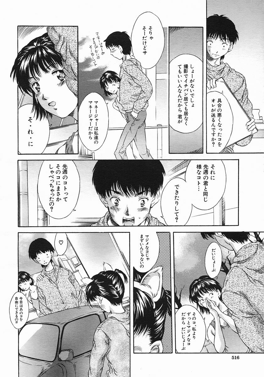 COMIC MUJIN 2005-08 page 516 full