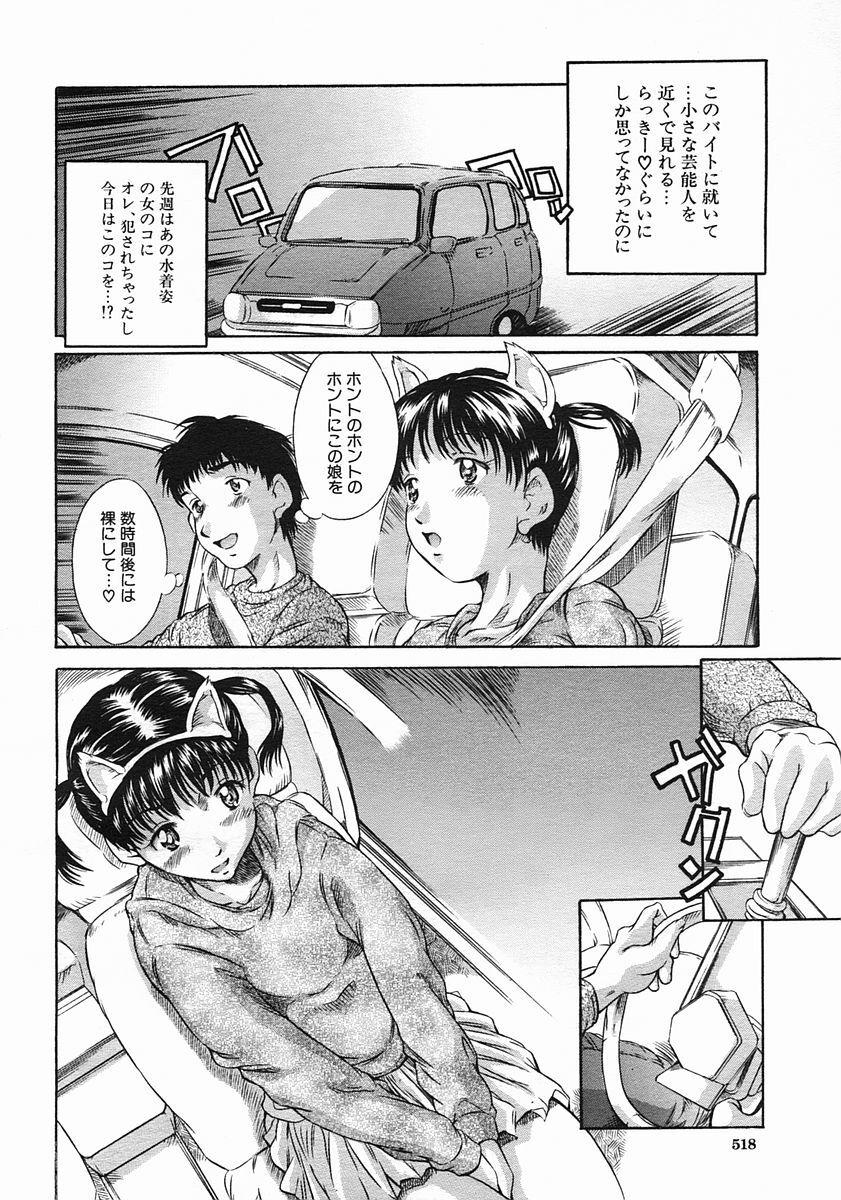 COMIC MUJIN 2005-08 page 518 full