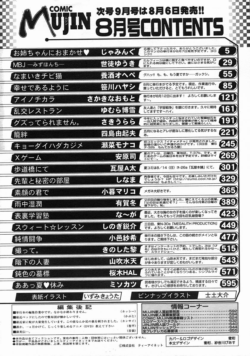 COMIC MUJIN 2005-08 page 658 full