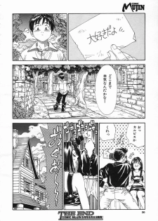 COMIC MUJIN 2005-08 - page 50