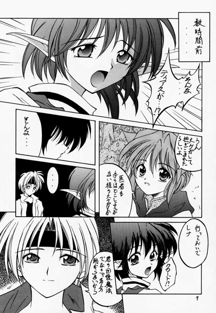 (C59) [RED RIBBON REVENGER (Makoushi)] Elf's Ear Book 3 - Ao no Taikai III ~Operation Ocean Blau III~ (Star Ocean 2) page 6 full