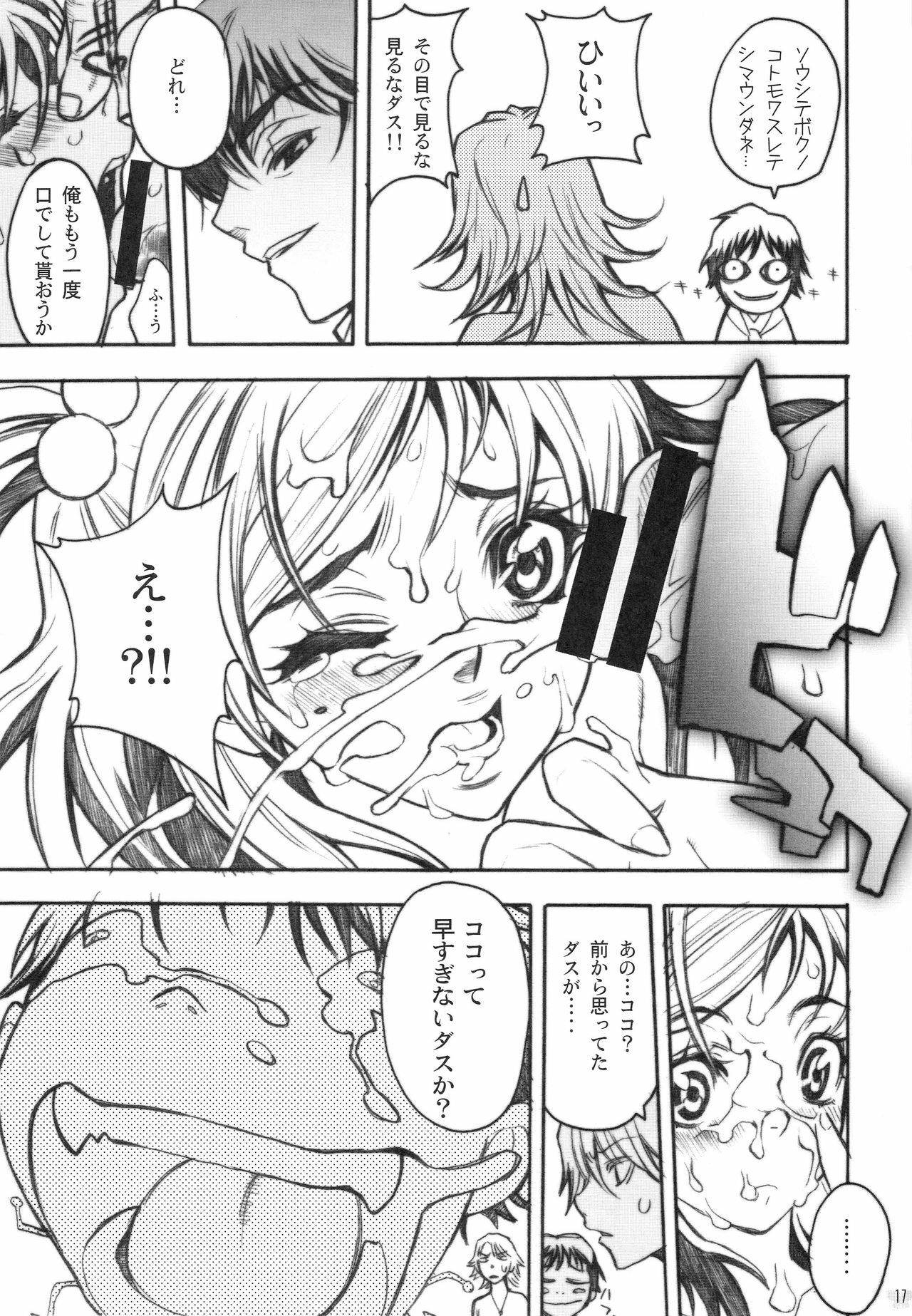 [Piggstar (Nagoya Shachihachi)] Candy Vol.1 taste pink (Futari wa Precure) page 14 full