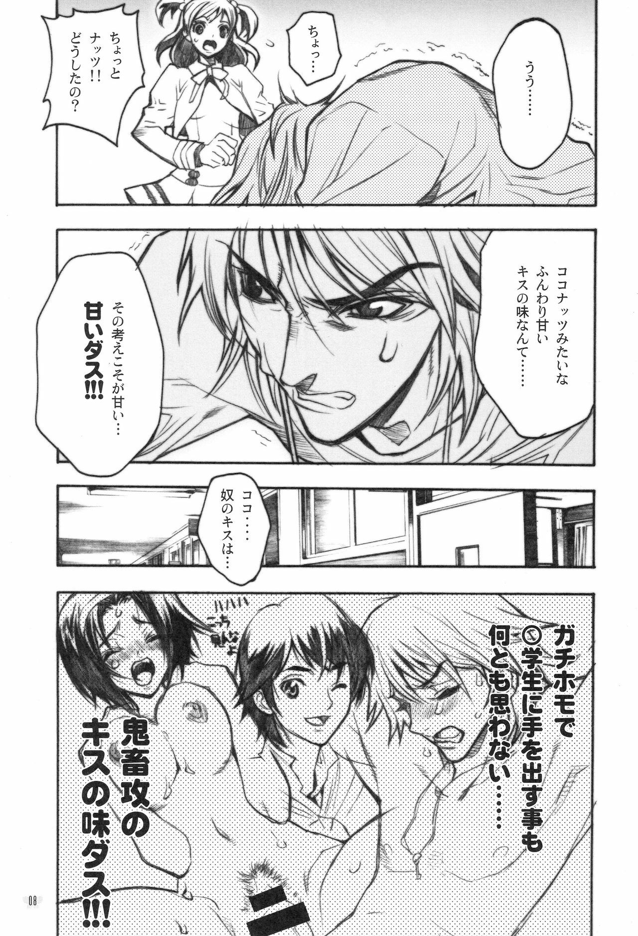 [Piggstar (Nagoya Shachihachi)] Candy Vol.1 taste pink (Futari wa Precure) page 5 full