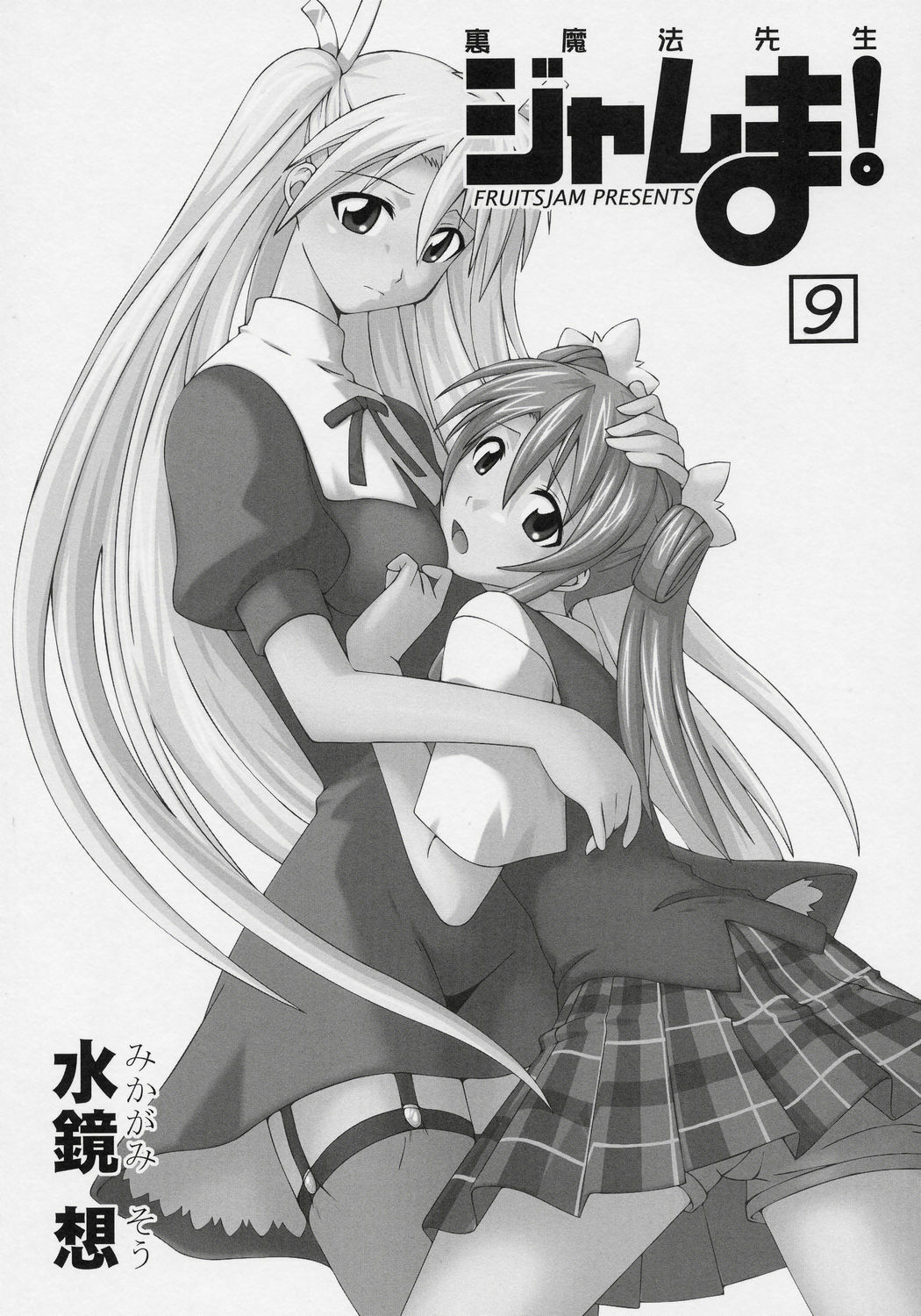 (SC31) [FruitsJam (Mikagami Sou)] Ura Mahou Sensei Jamma! 9 (Mahou Sensei Negima!) page 2 full