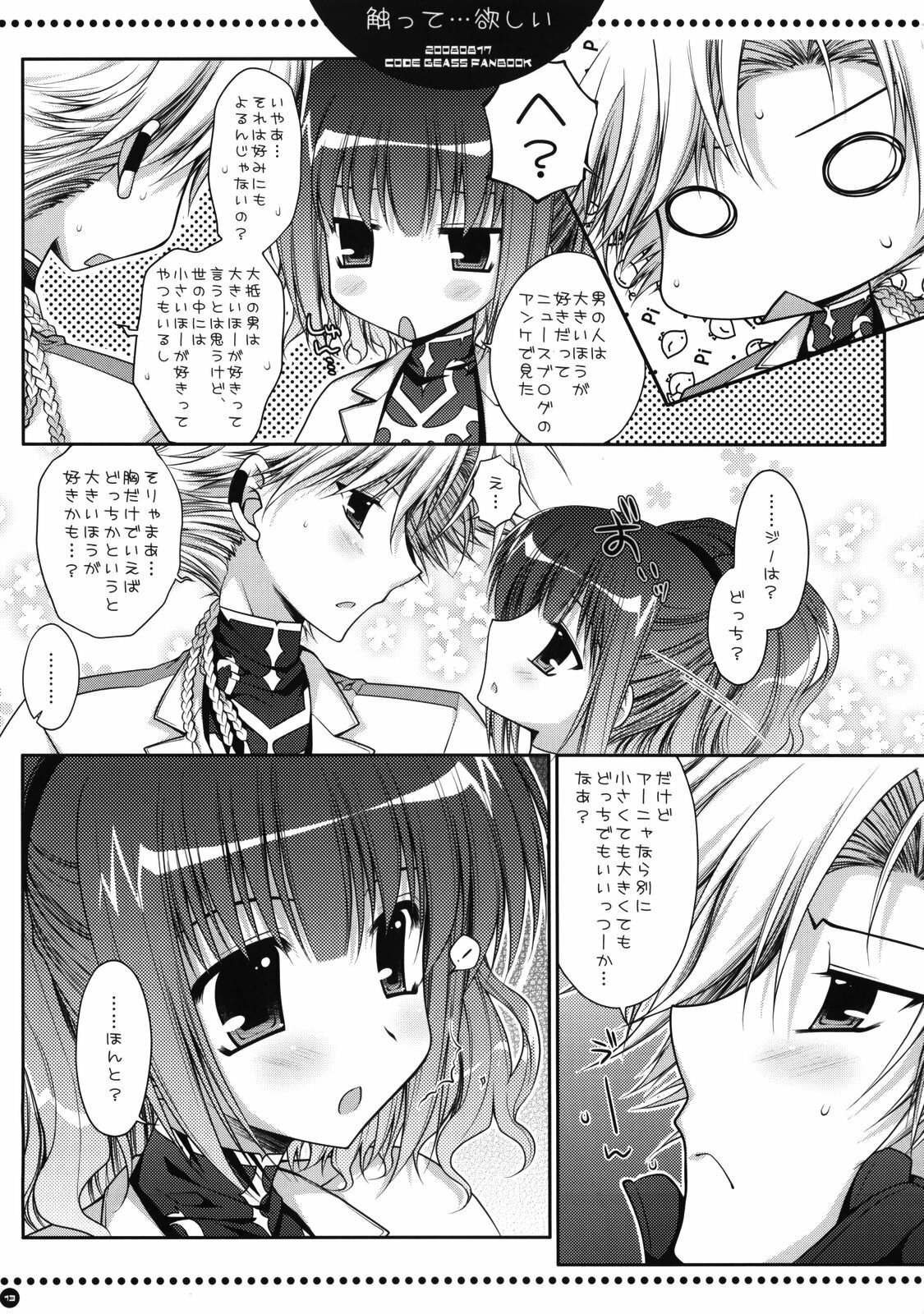 (C74) [PINK (Araiguma)] Sawatte... Hoshii (CODE GEASS: Lelouch of the Rebellion) page 12 full