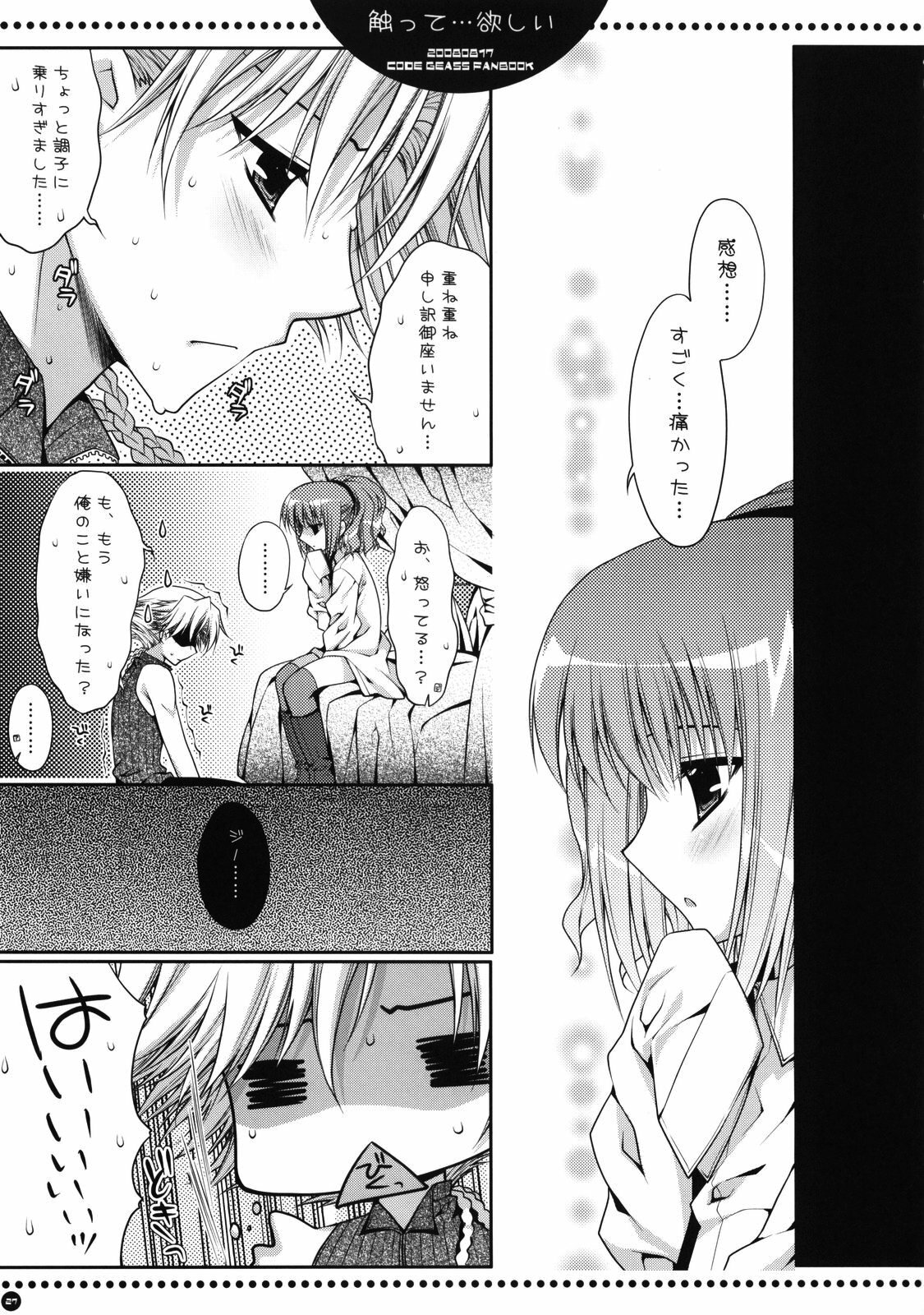 (C74) [PINK (Araiguma)] Sawatte... Hoshii (CODE GEASS: Lelouch of the Rebellion) page 26 full