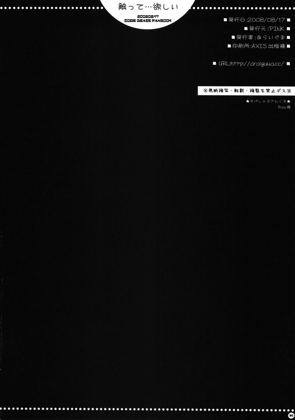 (C74) [PINK (Araiguma)] Sawatte... Hoshii (CODE GEASS: Lelouch of the Rebellion) page 29 full