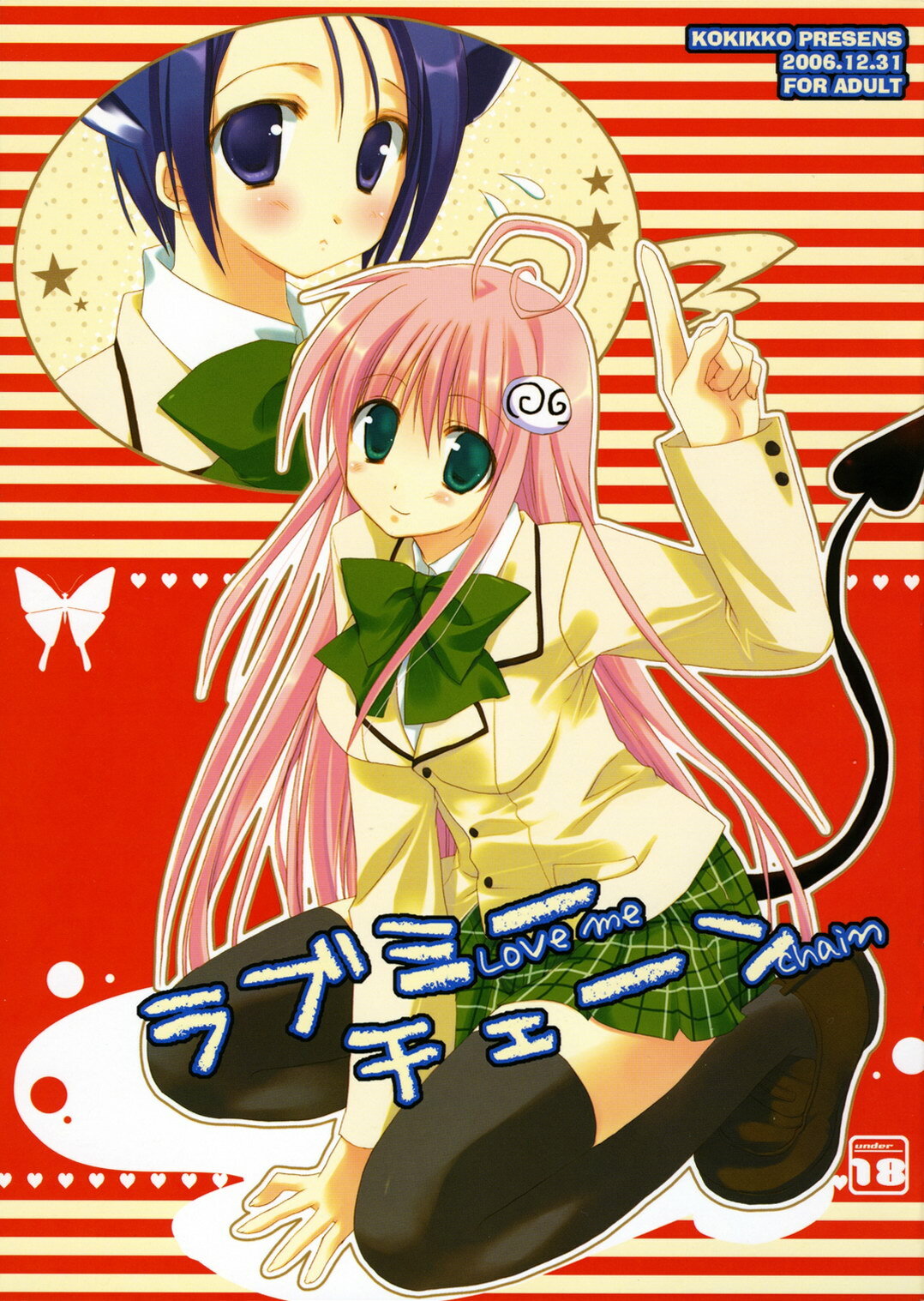 (C71) [Kokikko (Sesena Yau)] Love Me Chain (To Love-Ru) page 1 full