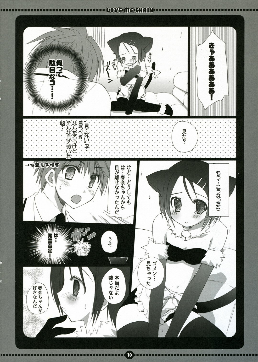 (C71) [Kokikko (Sesena Yau)] Love Me Chain (To Love-Ru) page 10 full