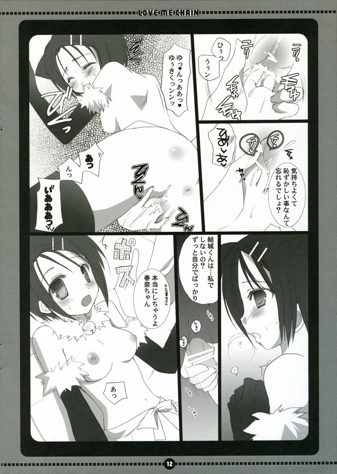 (C71) [Kokikko (Sesena Yau)] Love Me Chain (To Love-Ru) page 12 full