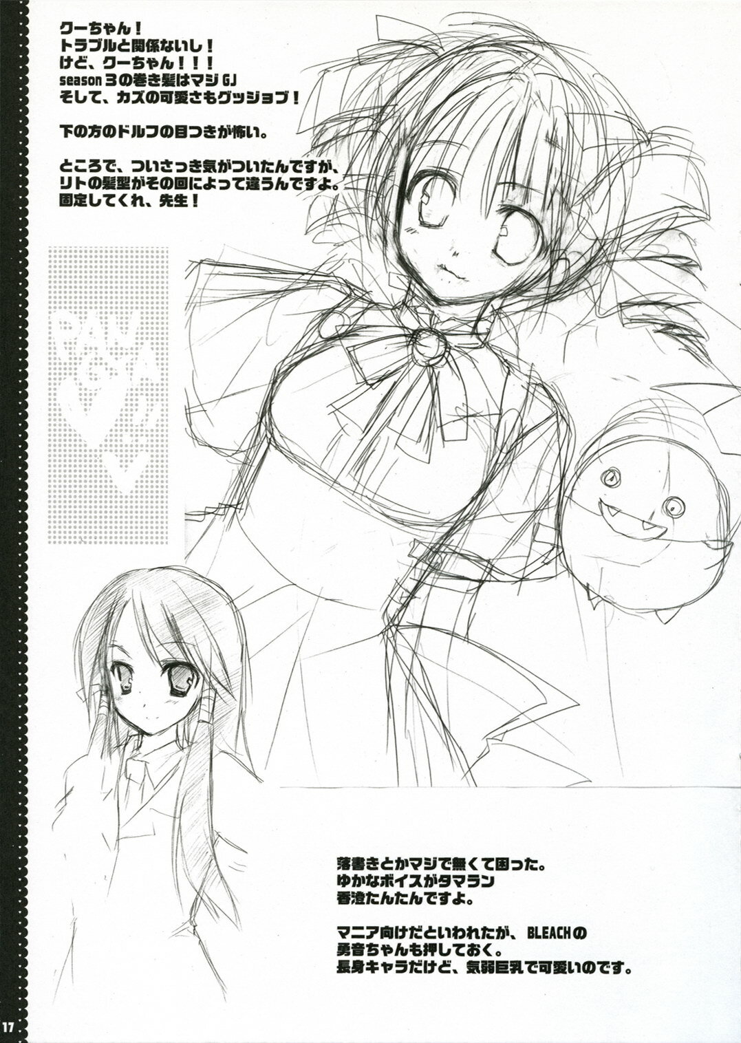 (C71) [Kokikko (Sesena Yau)] Love Me Chain (To Love-Ru) page 17 full